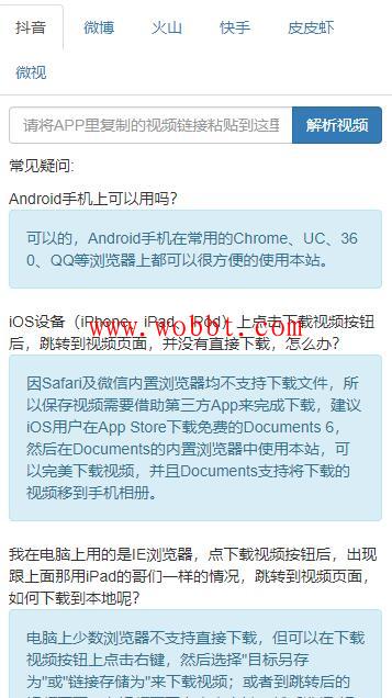 抖音微博火山快手皮皮虾微视去水印附源码-酷库源码网