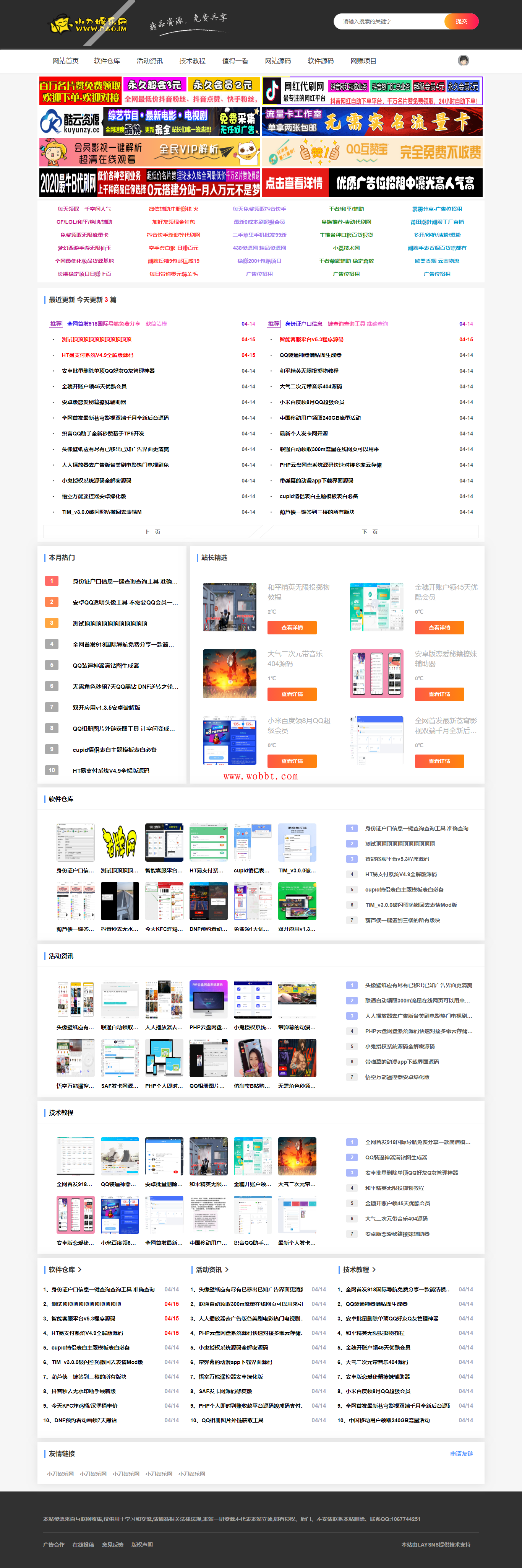 laysns最新2.55模版主题 完美自适应非常漂亮的资源教程网模板-酷库源码网