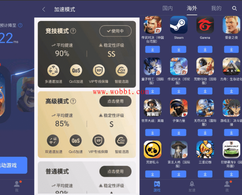 安卓最新迅游手游加速器v5.1.27-酷库源码网