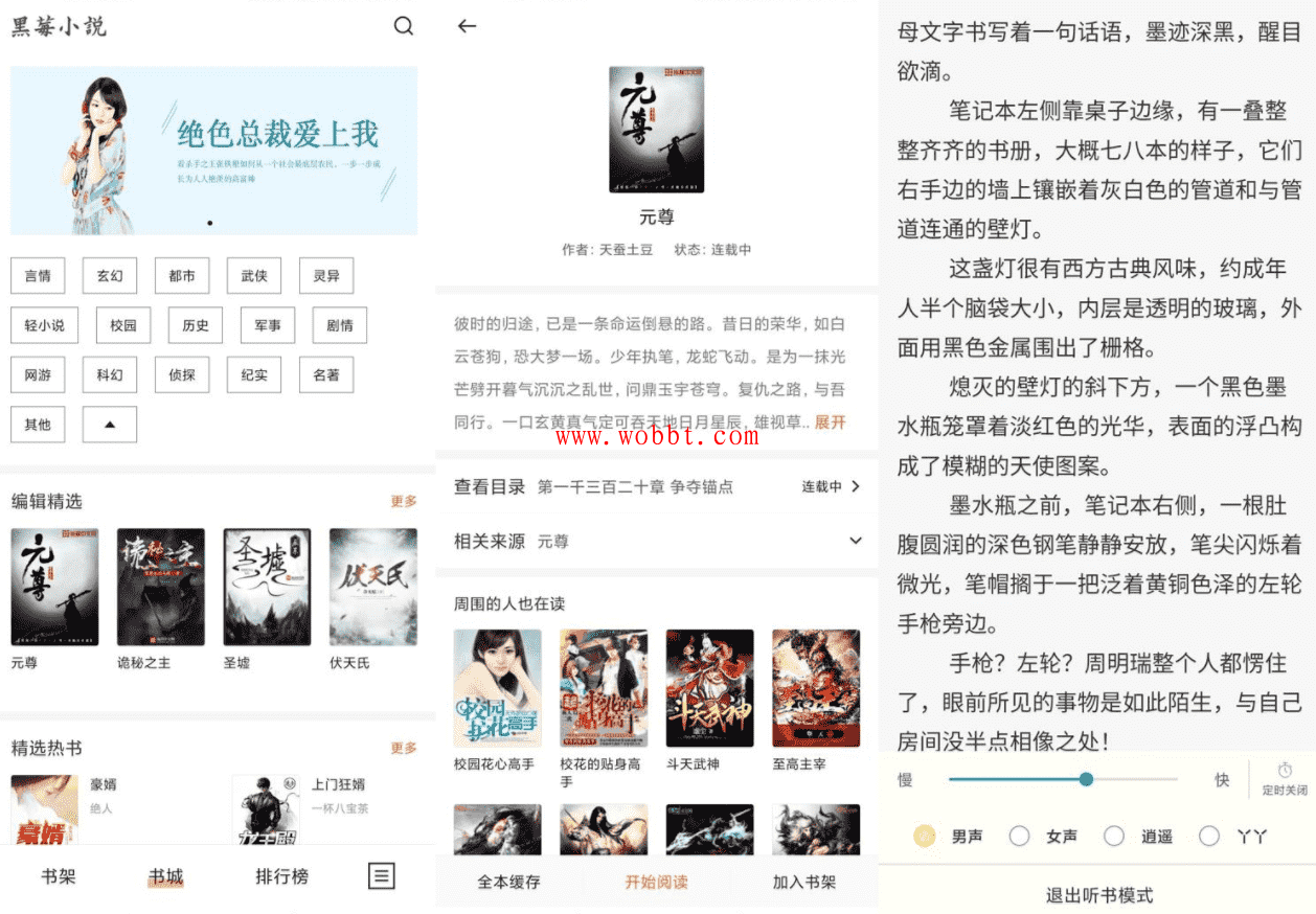 安卓黑莓小说v1.3.1绿化版-酷库源码网