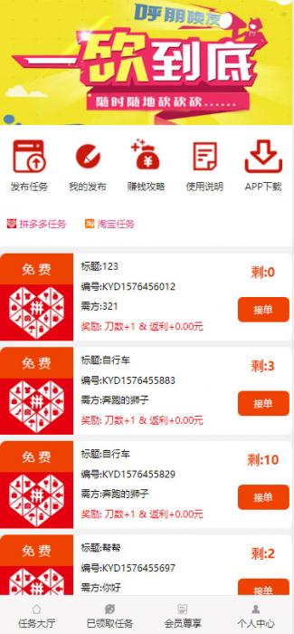 图片[1]-ThinkPHP帮忙砍价任务赚钱源码 可封装APP-酷库源码网
