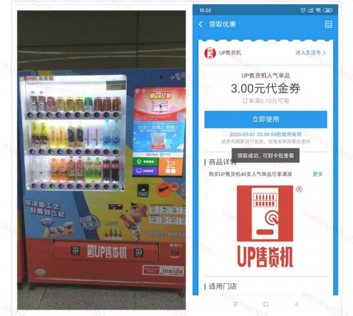 图片[1]-UP售货机领取3元无门槛券-酷库源码网