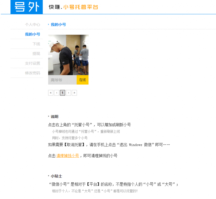 图片[1]-微信小号托管获取收益免费的赚钱平台-酷库源码网