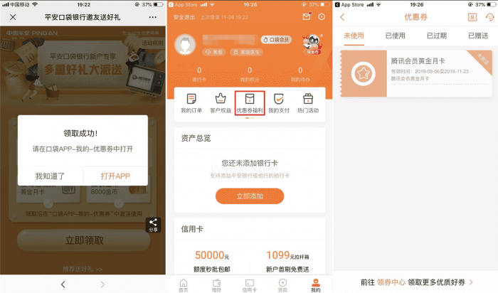 图片[1]-平安口袋银行撸1月视频会员-酷库源码网