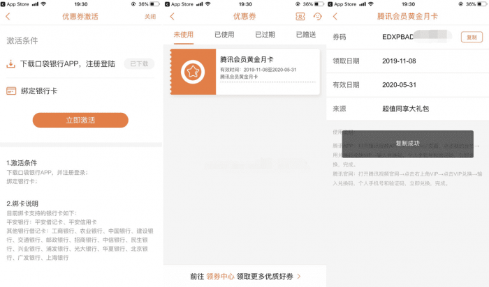 图片[2]-平安口袋银行撸1月视频会员-酷库源码网