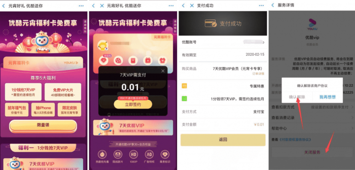 图片[1]-优酷元宵1分钱开7天黄金会员-酷库源码网