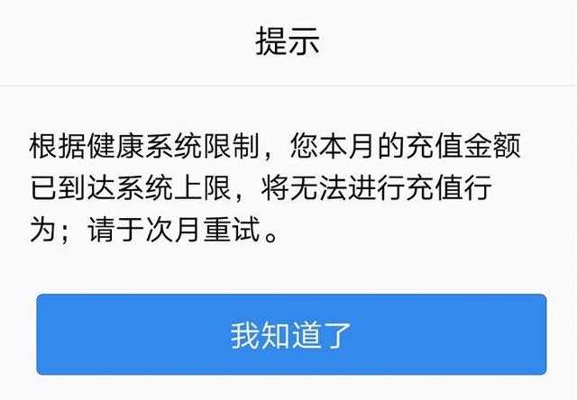 图片[1]-腾讯游戏防沉迷新规限制每月充值金额-酷库源码网