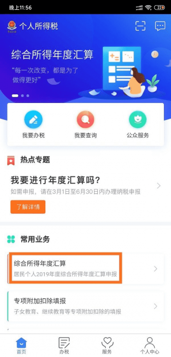 图片[1]-个人所得税可以退了-酷库源码网