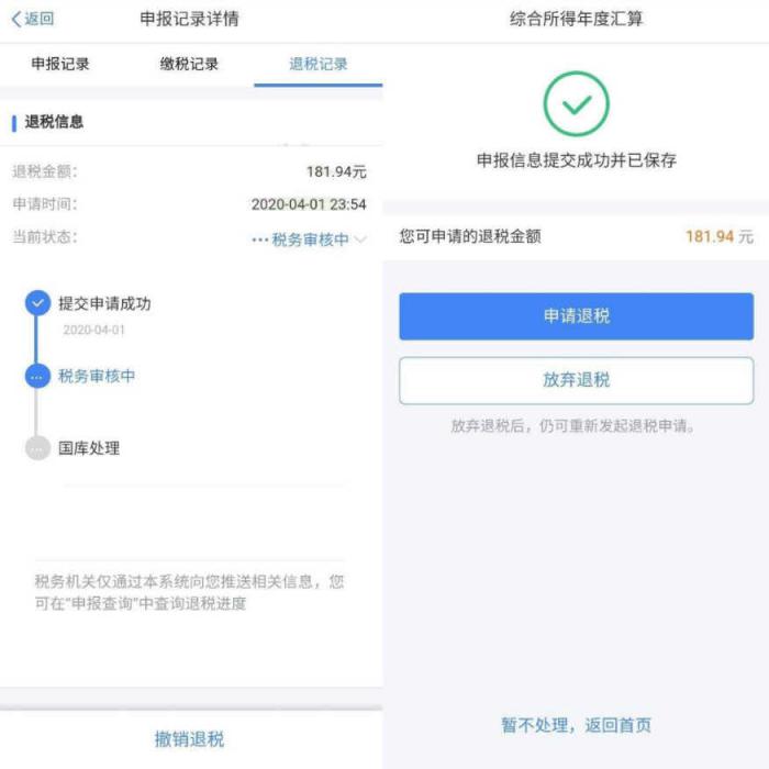 图片[2]-个人所得税可以退了-酷库源码网