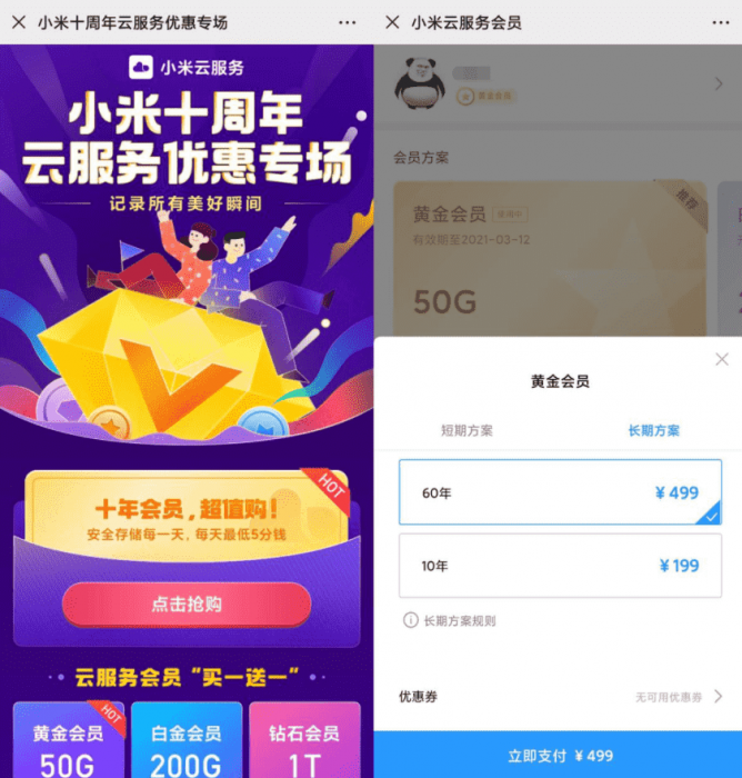 图片[1]-小米十周年云服务499/60年-酷库源码网