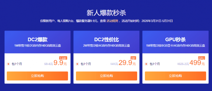 图片[1]-滴滴云新用户68/年云服务器-酷库源码网