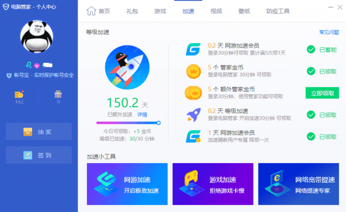 图片[1]-电脑管家v13.6.20660.301加速版-酷库源码网