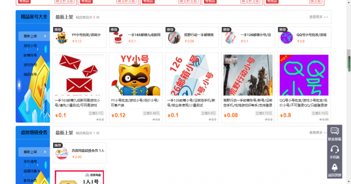 图片[2]-最新大气亿万时代友价商城仿互站网网站源码-酷库源码网