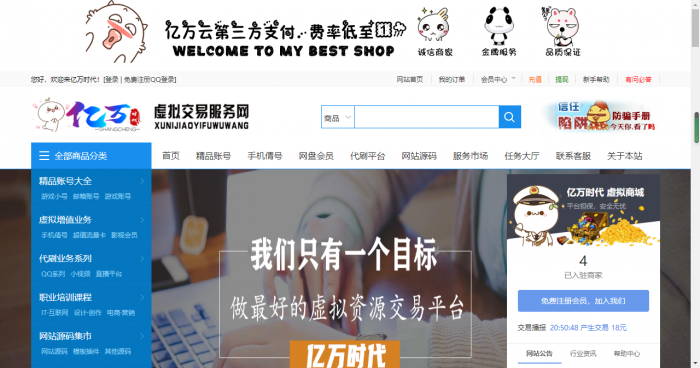 图片[1]-最新大气亿万时代友价商城仿互站网网站源码-酷库源码网