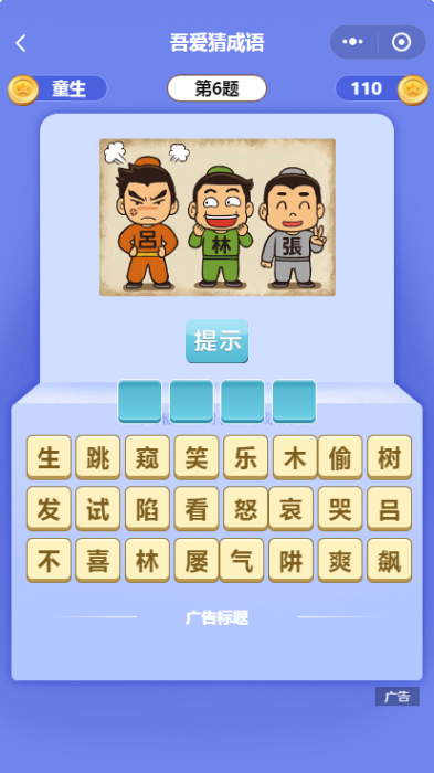 图片[2]-看图猜成语小程序源码-酷库源码网