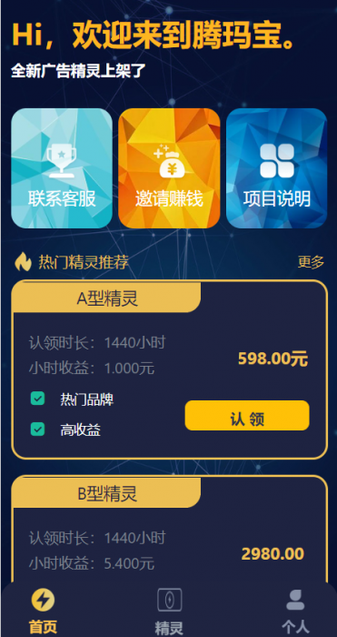 图片[1]-最新艾出行广告精灵挂机源码-酷库源码网