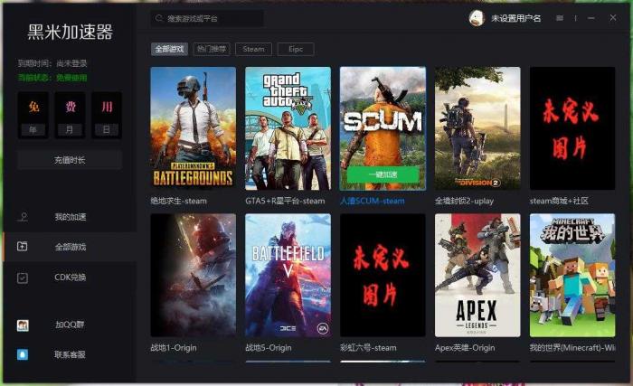 图片[1]-黑米网游加速器限免试用游戏加速-酷库源码网