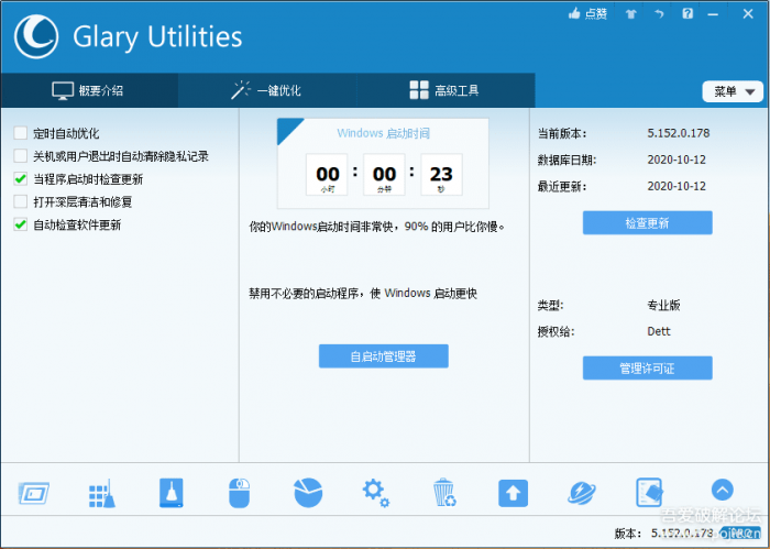 图片[1]-PC系统维护军刀—-Glary Utilities v5.152.0.178便携特别版-酷库源码网