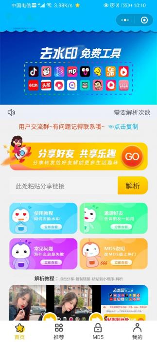 图片[1]-最新短视频去水印小程序源码 附接口-酷库源码网