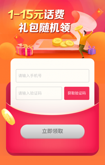 图片[1]-电信翼支付领取1~15元话费券-酷库源码网