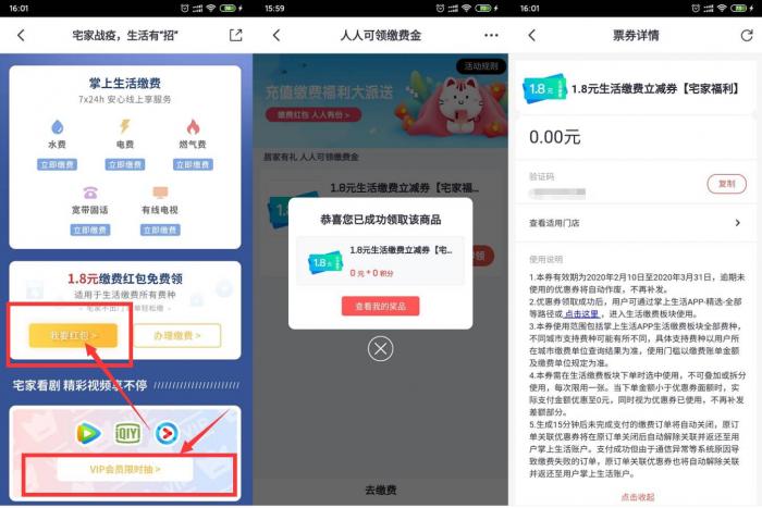 图片[1]-掌上生活领取1.8元缴费券-酷库源码网