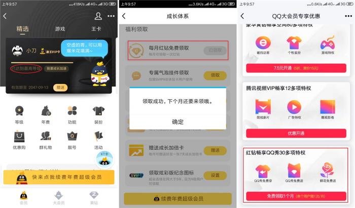 图片[1]-SVIP9或大会员免费1月红钻-酷库源码网