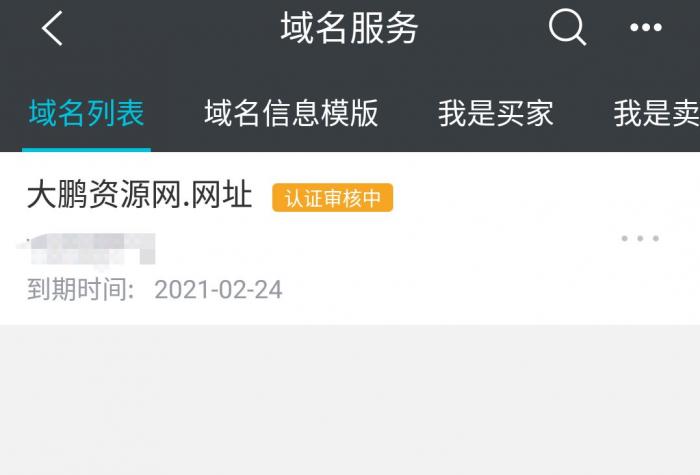 图片[3]-阿里云免费撸一个价值2千多元 .网址 .餐厅 后缀域名-酷库源码网