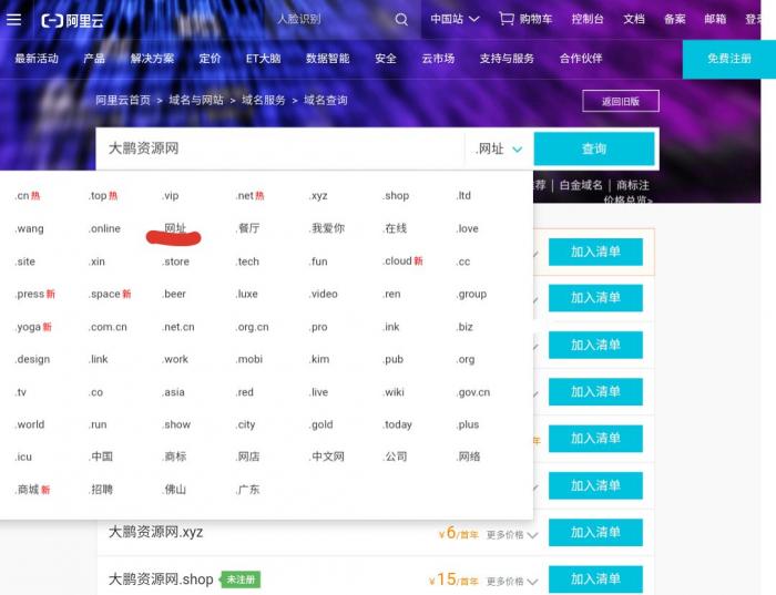 图片[1]-阿里云免费撸一个价值2千多元 .网址 .餐厅 后缀域名-酷库源码网