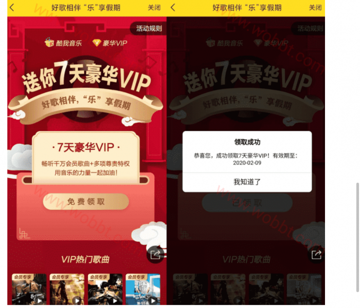 图片[1]-酷我音乐免费领取7天会员活动-酷库源码网