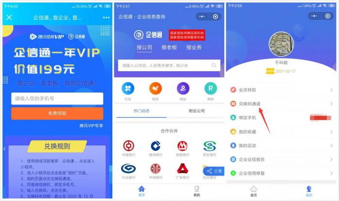 图片[1]-企信通免费领取1年会员活动-酷库源码网