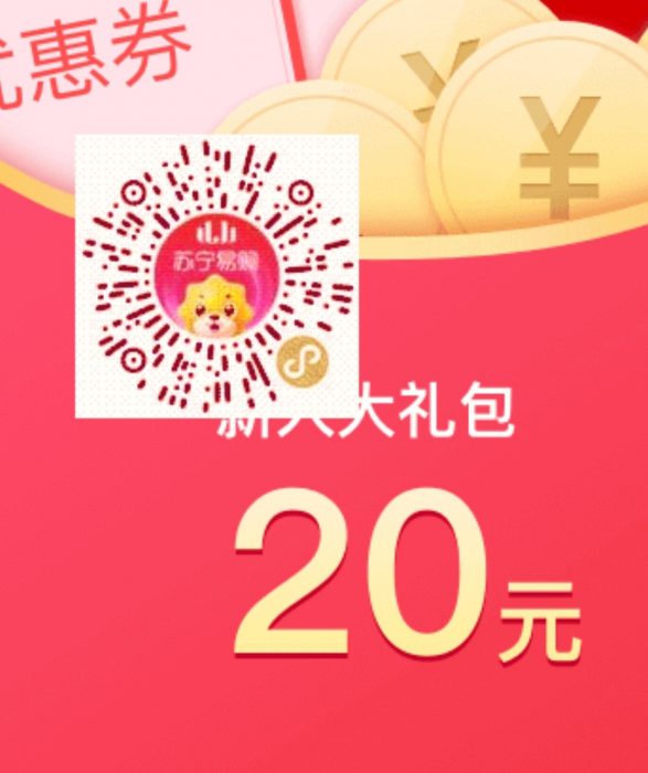 图片[2]-白撸苏宁易购鲁领20元无门槛优惠劵-酷库源码网