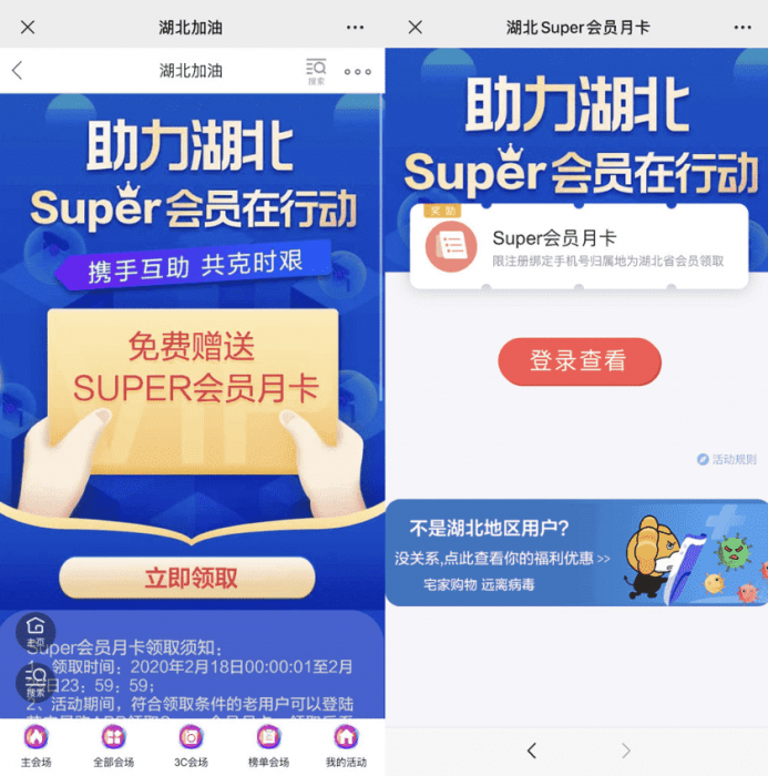 图片[1]-湖北用户领苏宁super会员月卡-酷库源码网