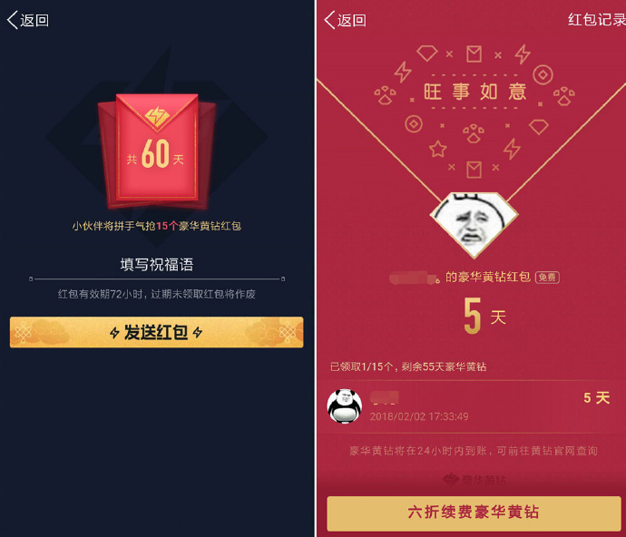 图片[2]-QQ豪华黄钻5级以上免费发红包-酷库源码网