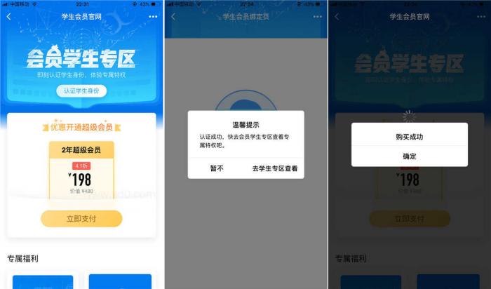 图片[1]-认证学生198开2年超级会员秒到账-酷库源码网