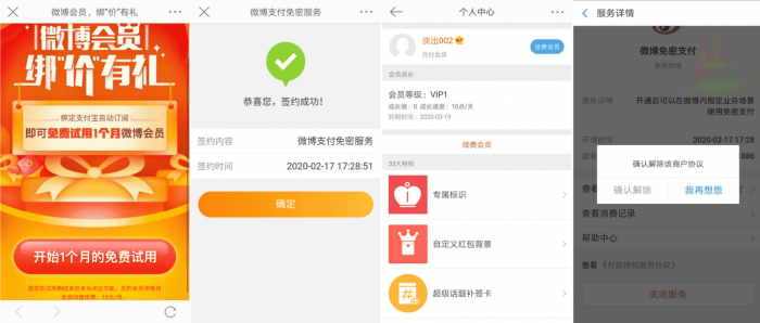 图片[1]-微博绑支付宝免费领1月会员-酷库源码网