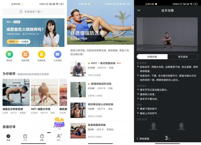 安卓Fit健身v6.4.7绿化版-酷库源码网