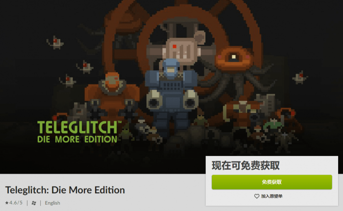 GOG免费喜+1《电子脉冲：易死版》-酷库源码网