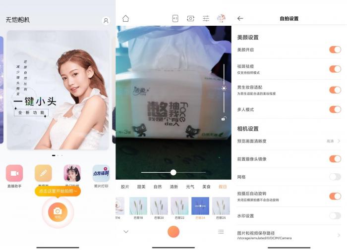 安卓无他相机v4.0.4绿化版-酷库源码网
