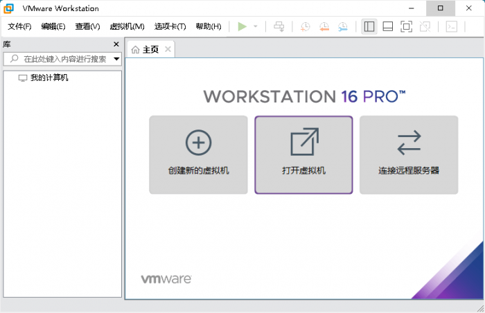 VMware虚拟机v16.1.0精简版-酷库源码网