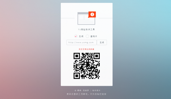 图片[1]-免费一个价值188的防红程序-最新可用-酷库源码网