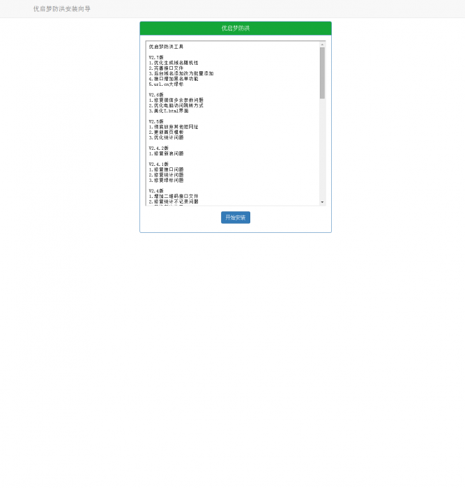 图片[2]-免费一个价值188的防红程序-最新可用-酷库源码网