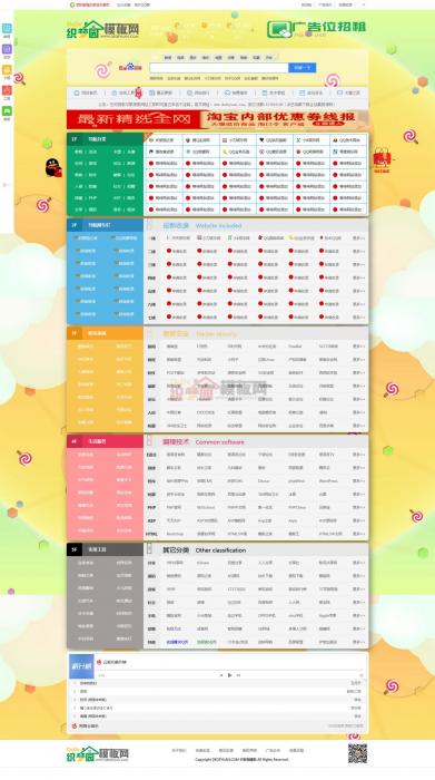 图片[2]-网址之家最新整站导航源码-织梦模板-酷库源码网
