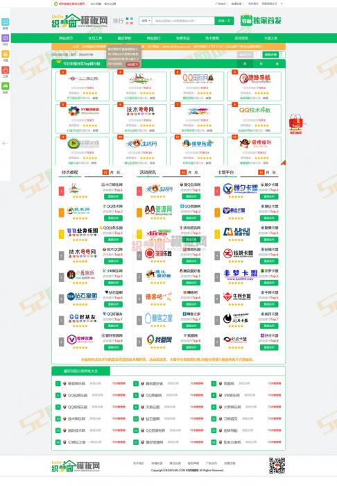 网址之家最新整站导航源码-织梦模板-酷库源码网