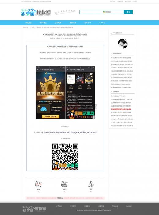 图片[3]-免费分享一款蓝色文章资源类织梦模板带手机端,可做资源技术教程网-酷库源码网