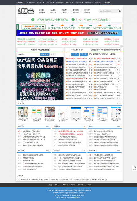 精仿小黑屋资源网源码加后台-织梦系统-酷库源码网