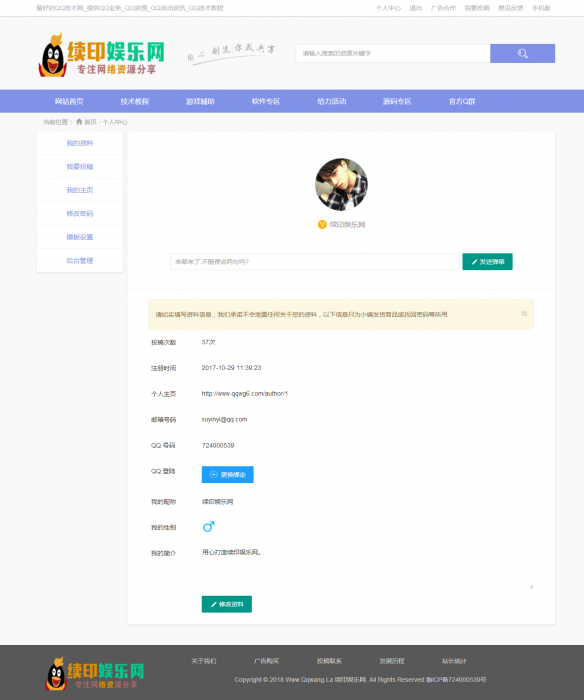 图片[2]-最新QQ国际源码自适应手机版,自带投稿功能-酷库源码网