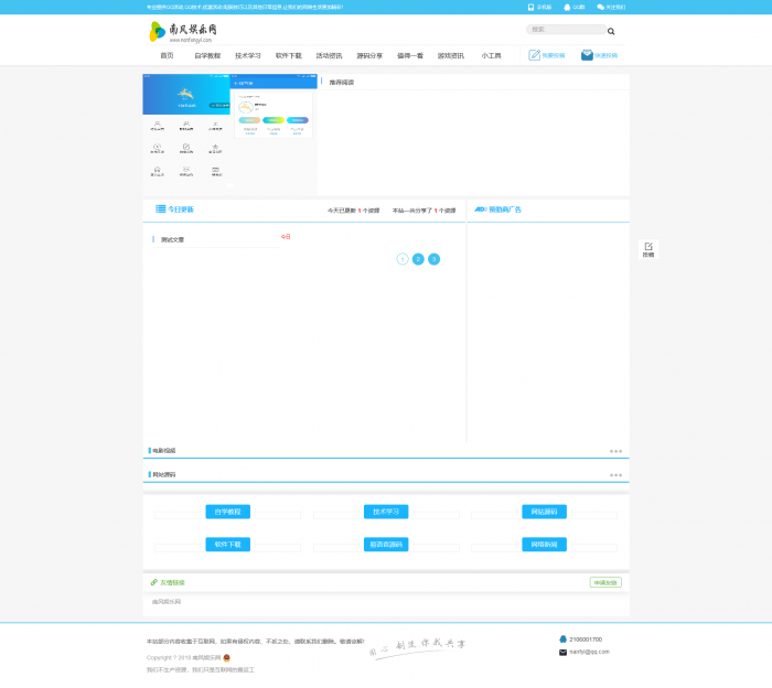 图片[2]-最新精仿南风娱乐网源码-未泛滥模板带数据无后门,织梦系统-酷库源码网