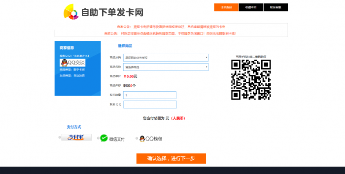 最新PJ个人发卡网V7.0免授权版（内置3套模板）-酷库源码网