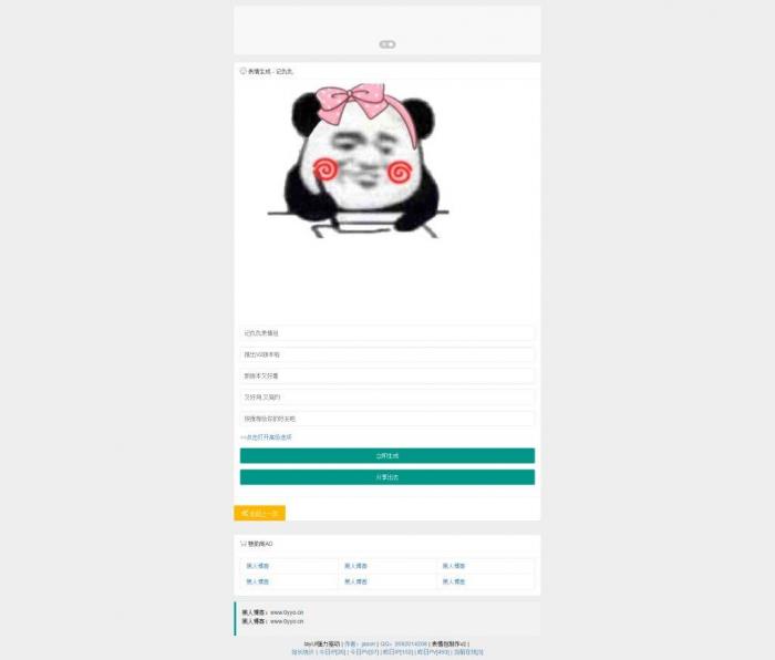 图片[1]-最新网传表情包在线生成网站源码-酷库源码网