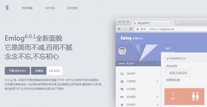图片[2]-好用的emlog程序源码丨Emlog 6.0.1版正式发布-酷库源码网